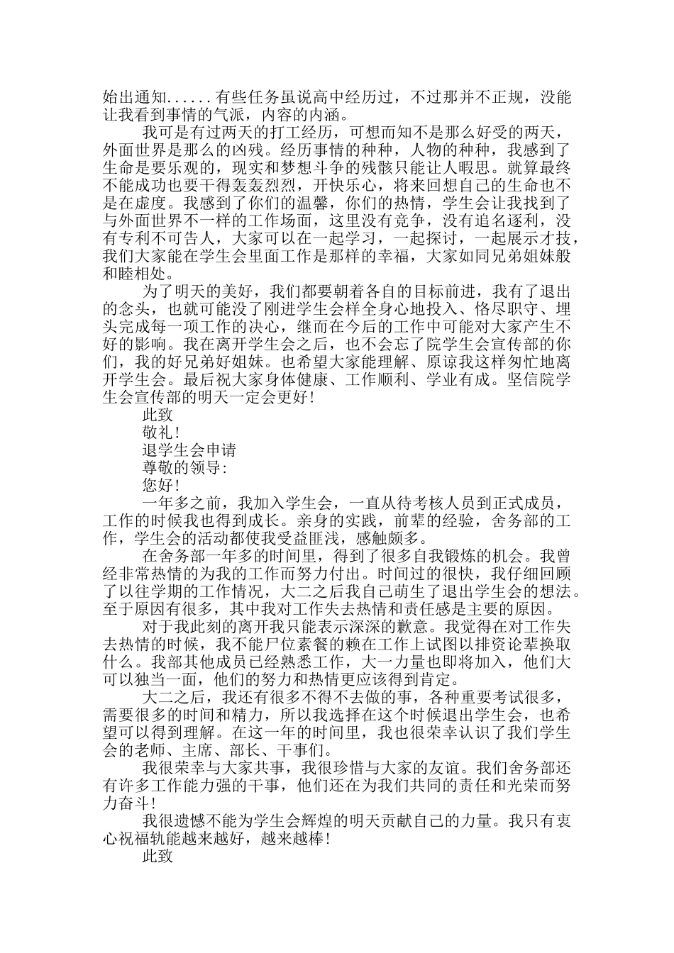 退学生会申请_第2页