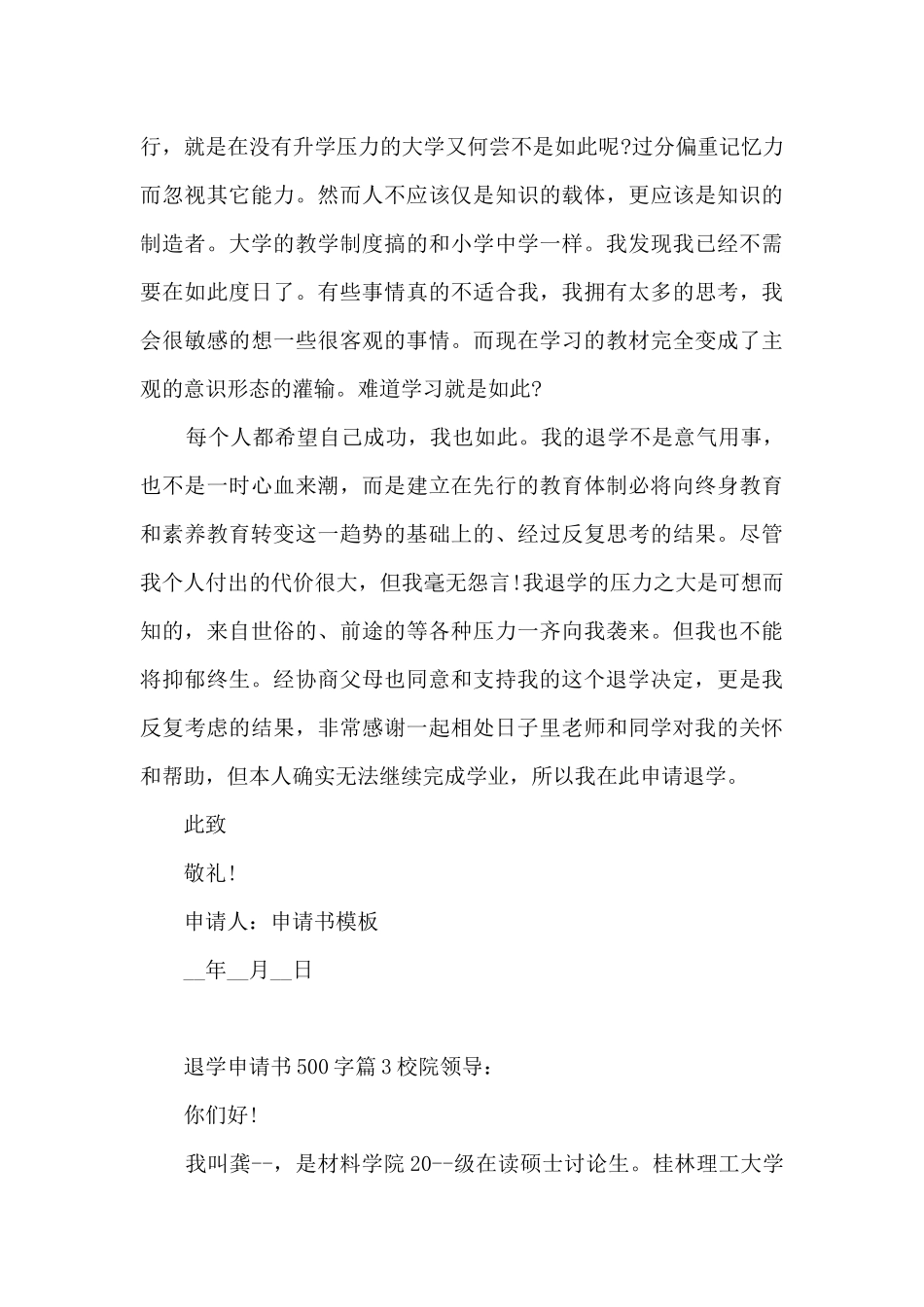 退学申请书500字13篇_第3页