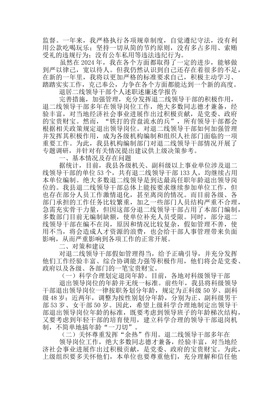 退居二线领导干部个人述职述廉述学报告_第2页