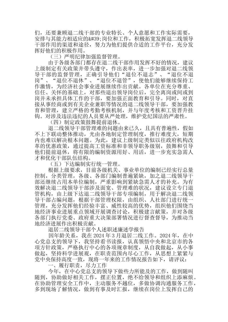 退居二线领导干部个人述职述廉述学报告_第3页