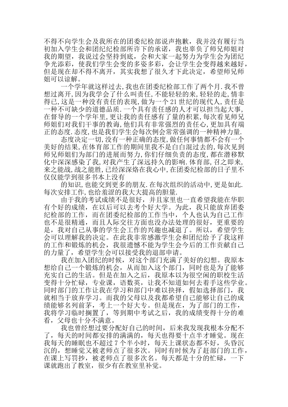 退出宿管部的申请书_第2页