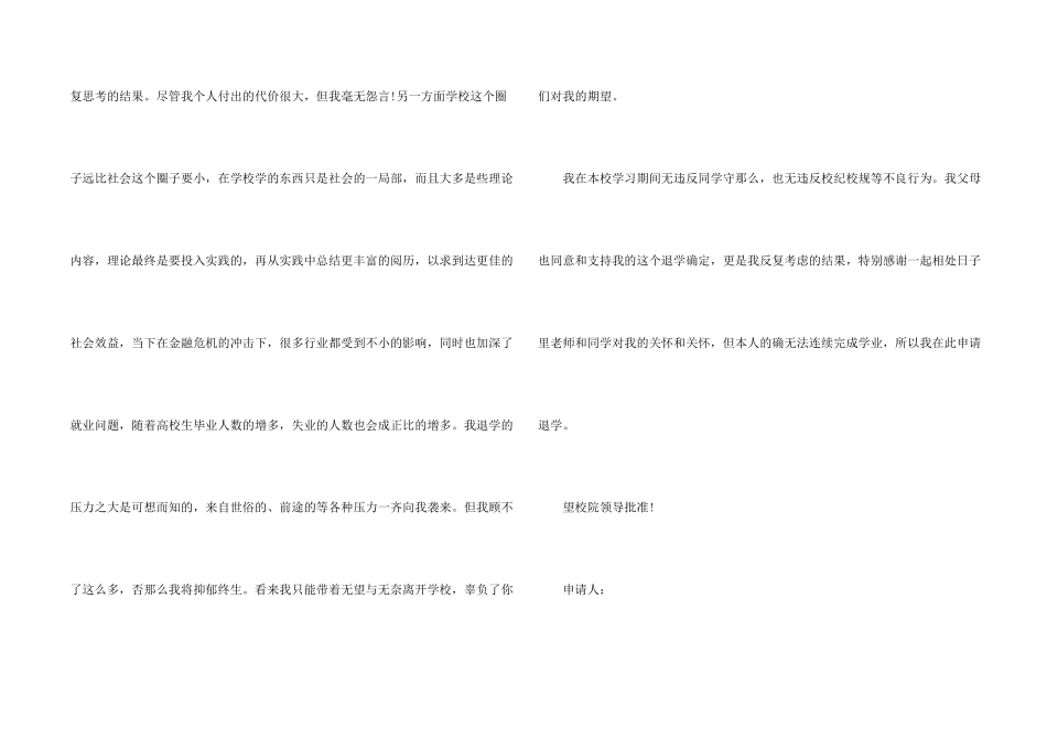 退学申请书4篇_第2页