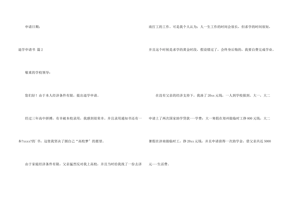 退学申请书4篇_第3页