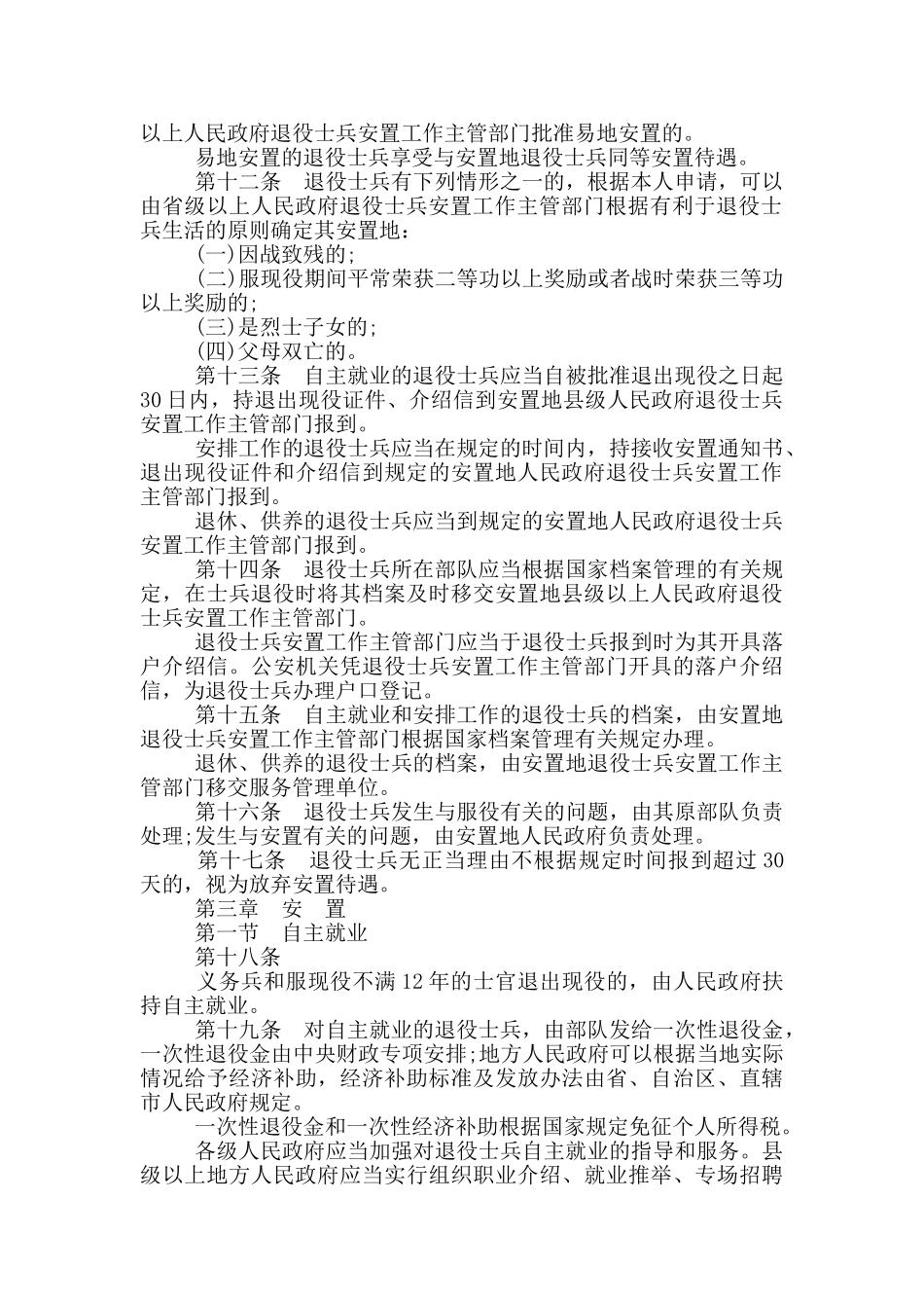 退役士兵安置条例1987_第2页