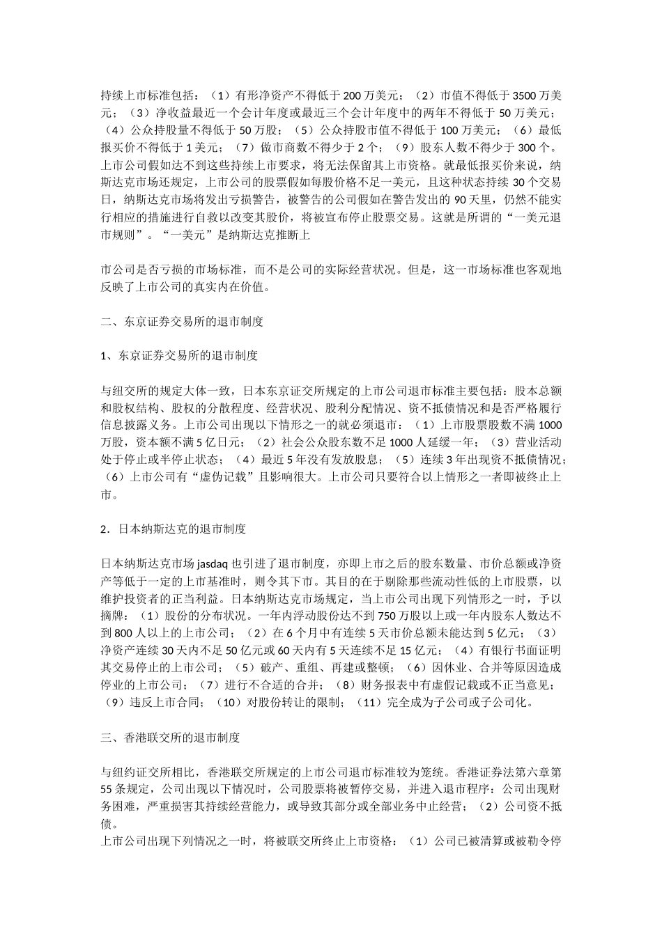 退市制度范本_第2页