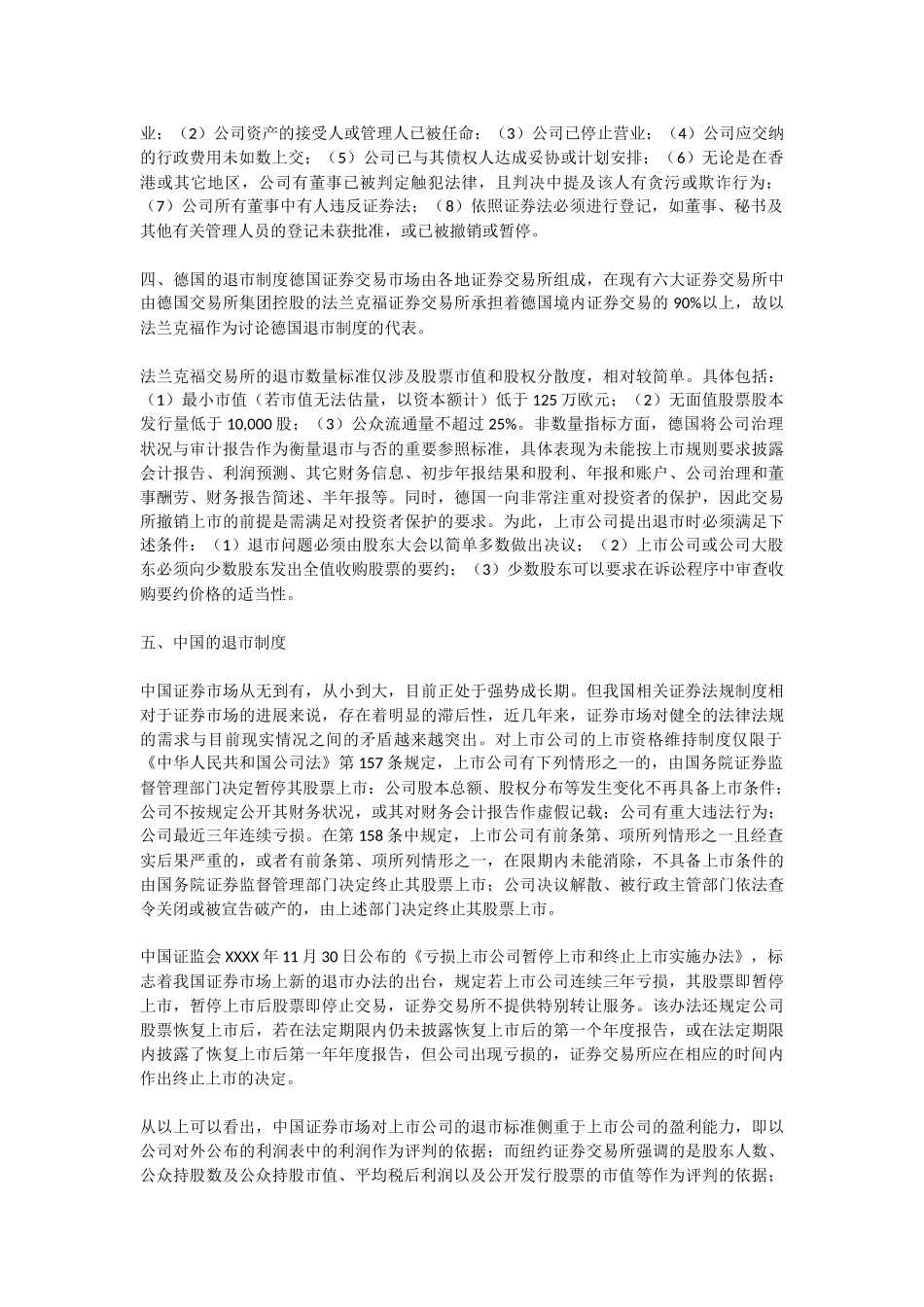 退市制度范本_第3页