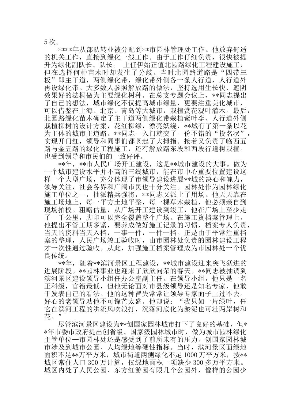 退役军人事迹5则_第2页