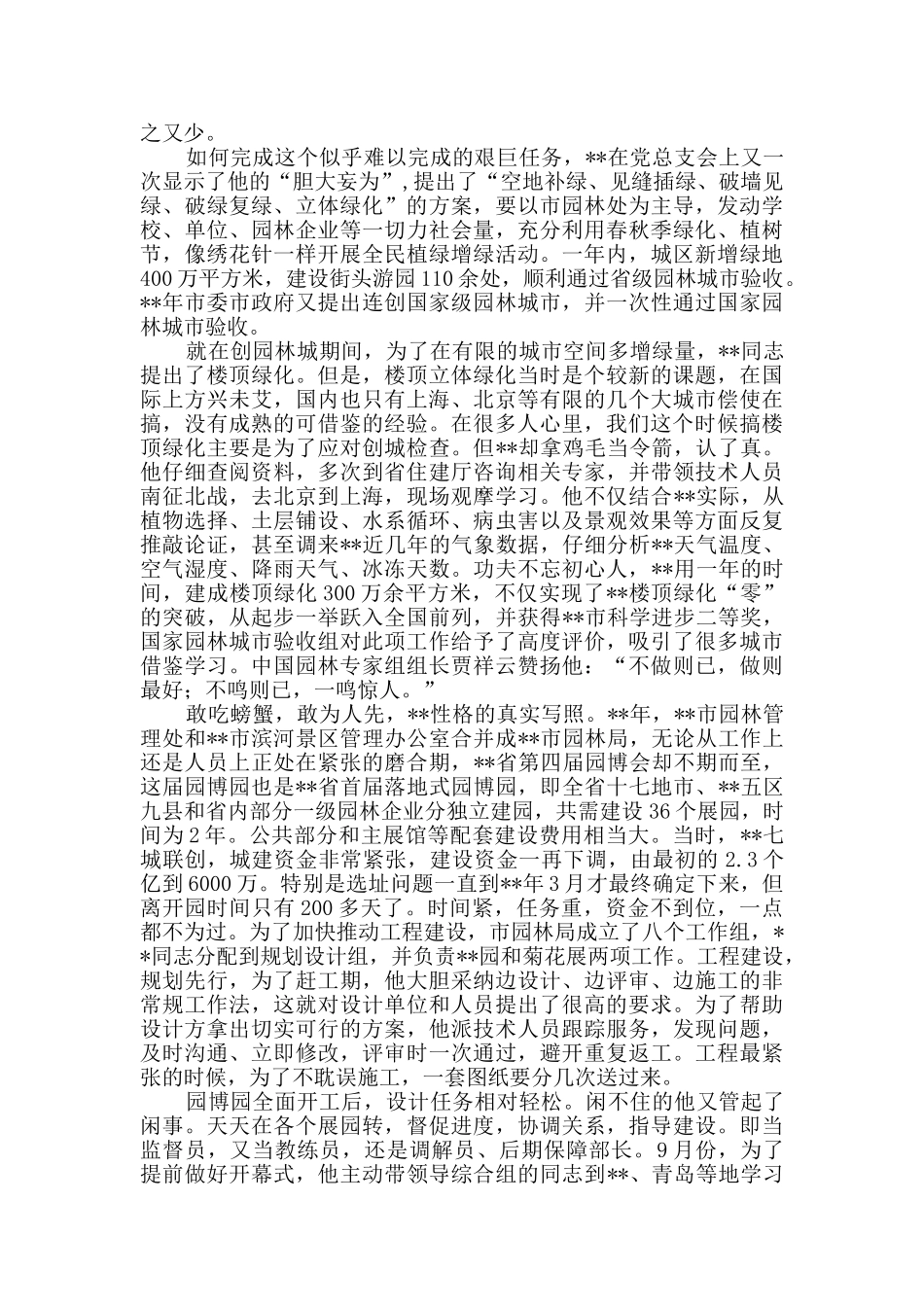 退役军人事迹5则_第3页