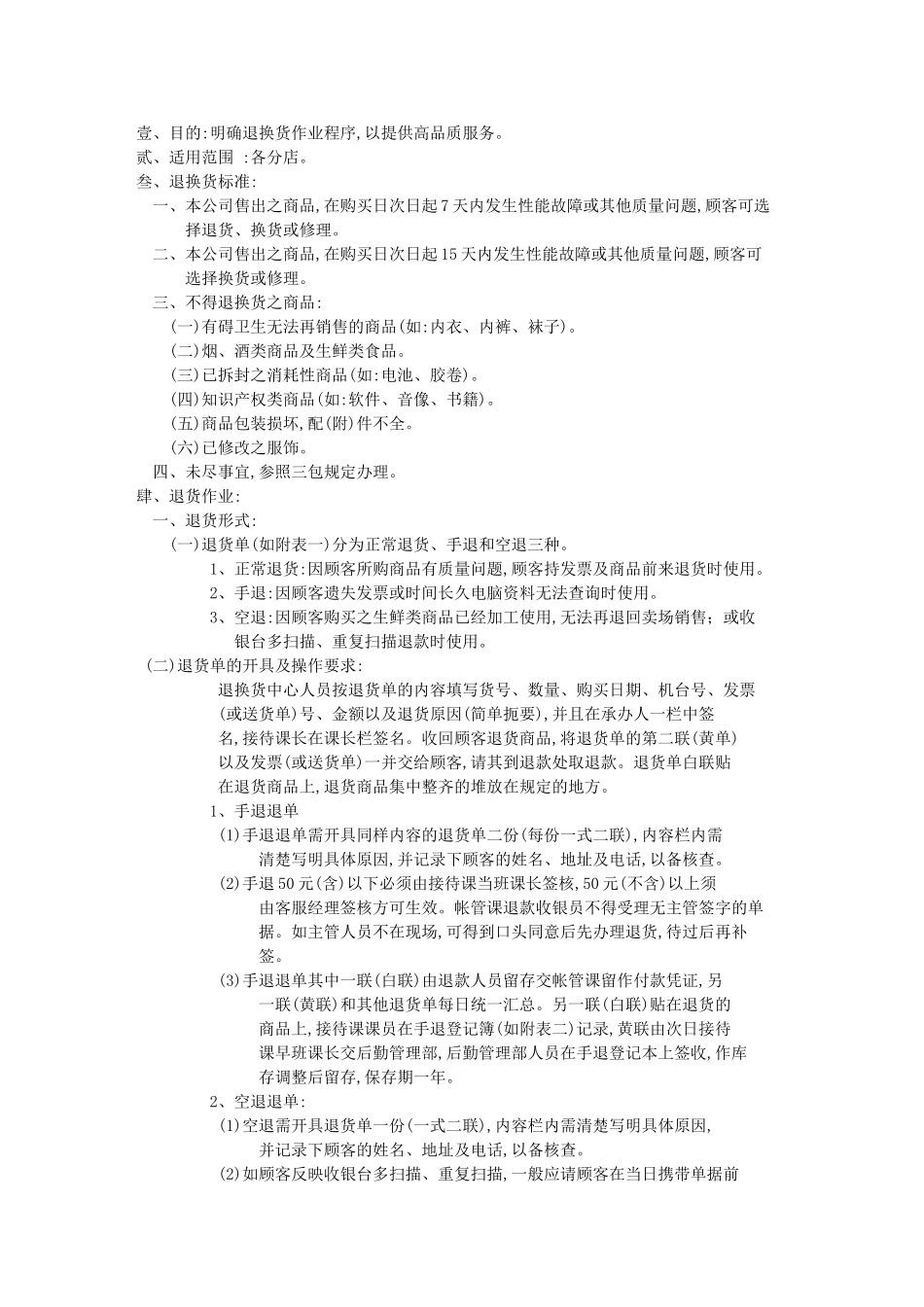 退换货中心管理作业规范_第1页