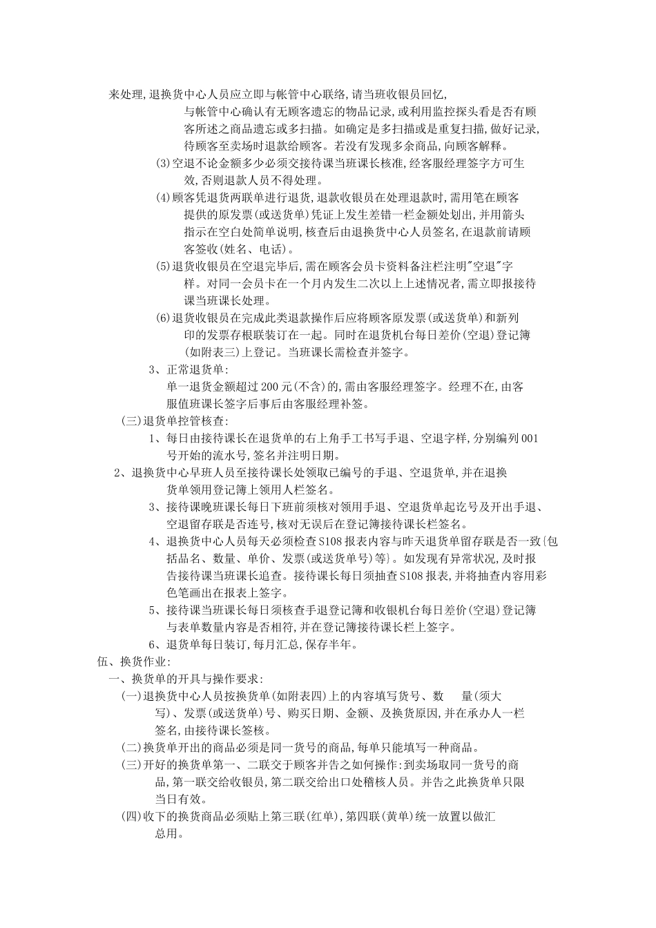 退换货中心管理作业规范_第2页