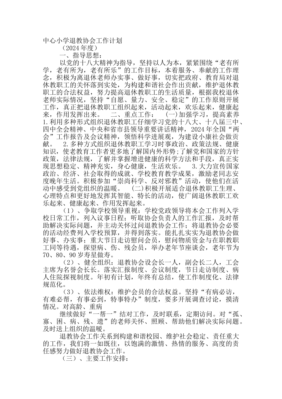 退教协工作计划_第2页