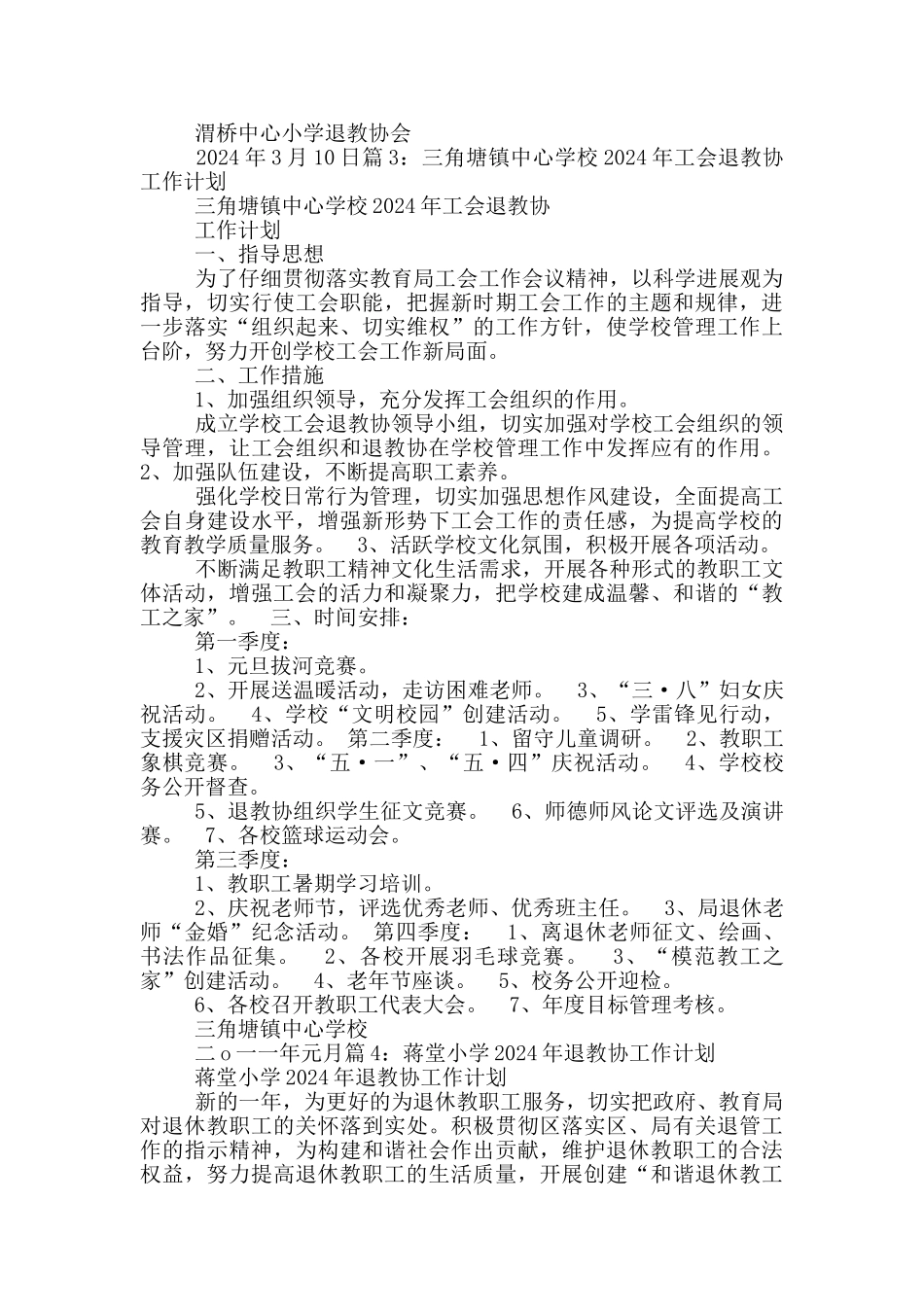 退教协工作计划_第3页