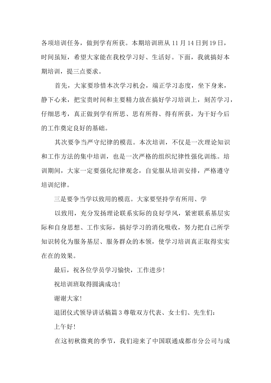 退团仪式领导讲话稿6篇_第3页