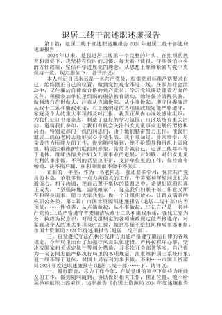 退居二线干部述职述廉报告