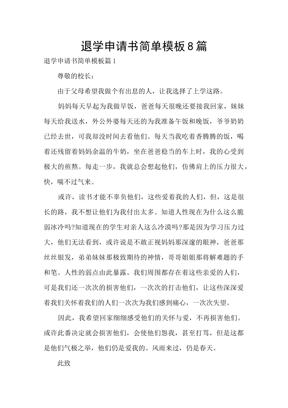 退学申请书简单模板8篇_第1页