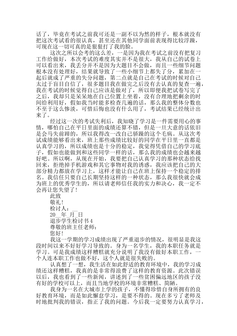 退步学生检讨书大全_第3页