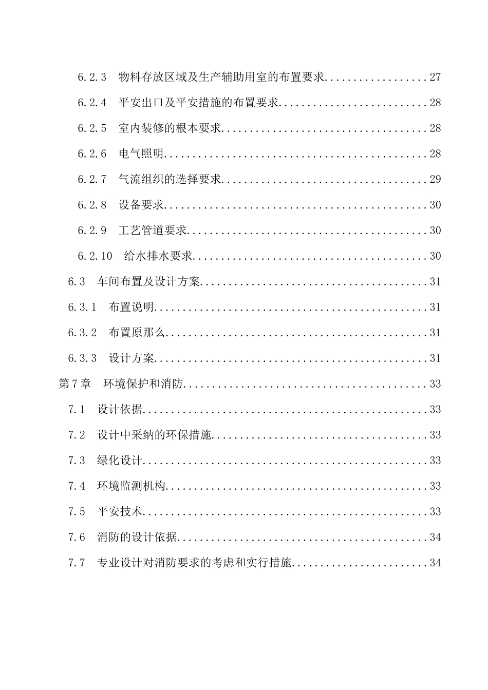 退热冰的车间工艺设计说明书_第3页