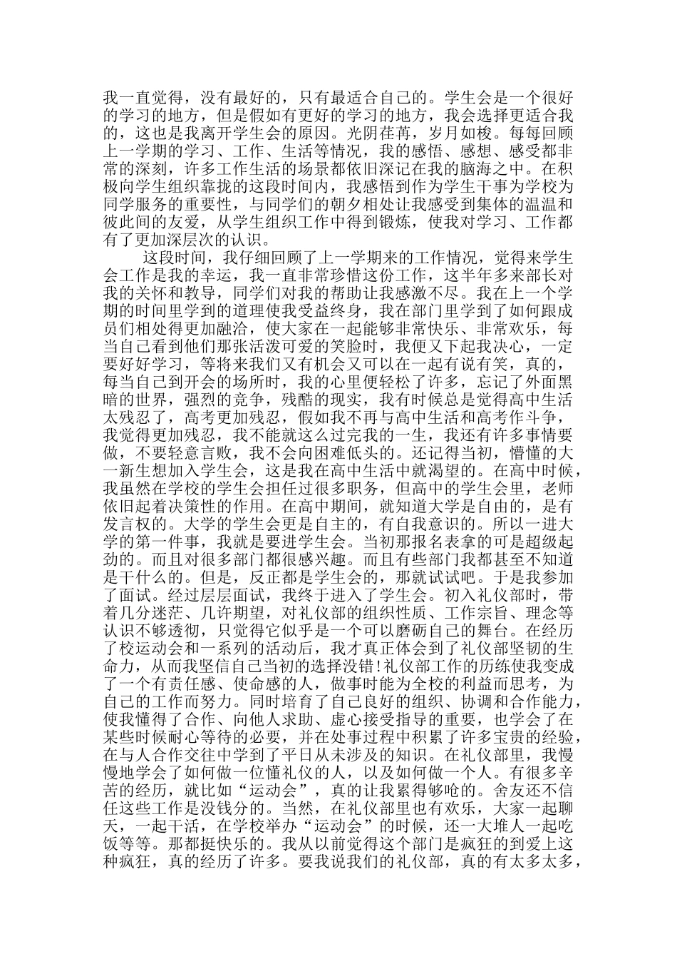 退社团申请书5000字范文三篇_第3页