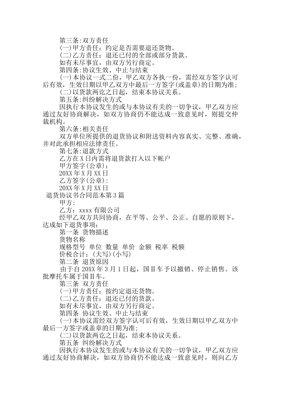 退货协议书合同范本_第2页