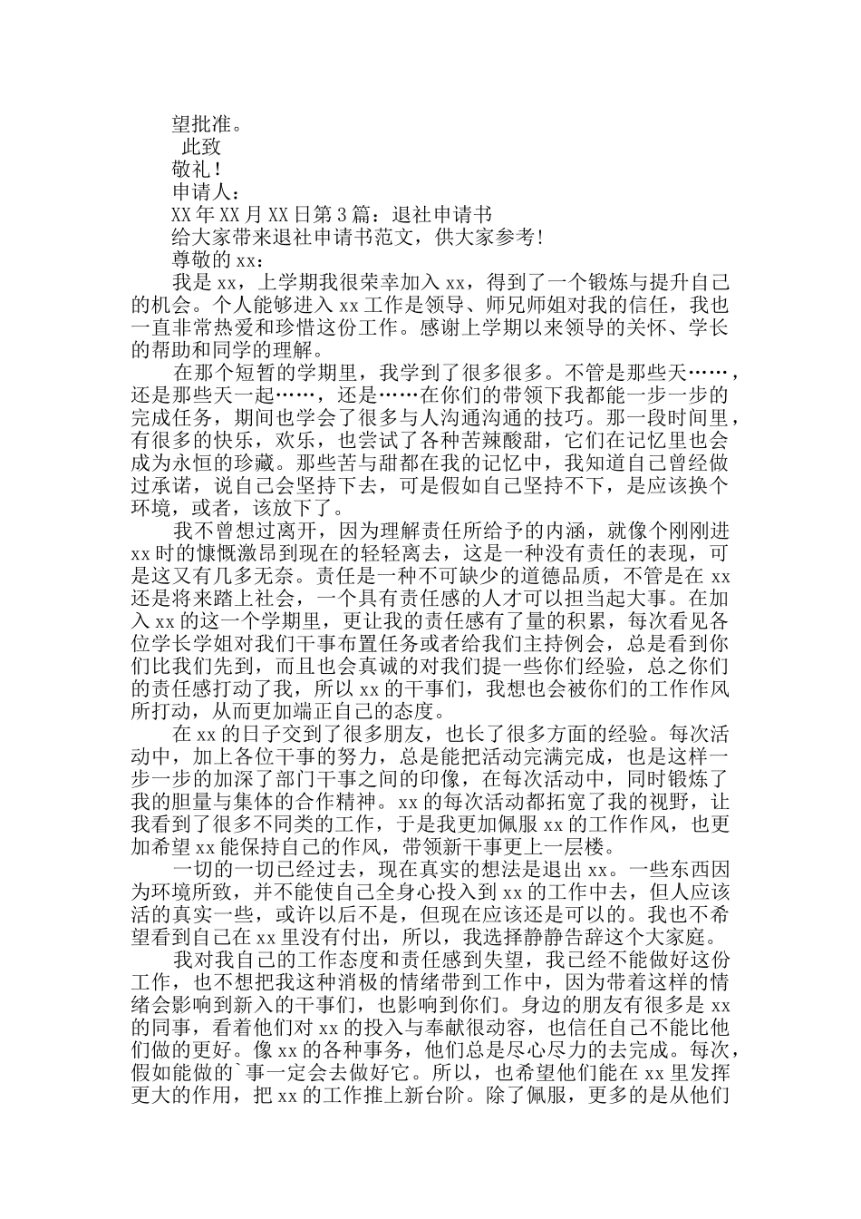 退社申请书含5篇_第3页