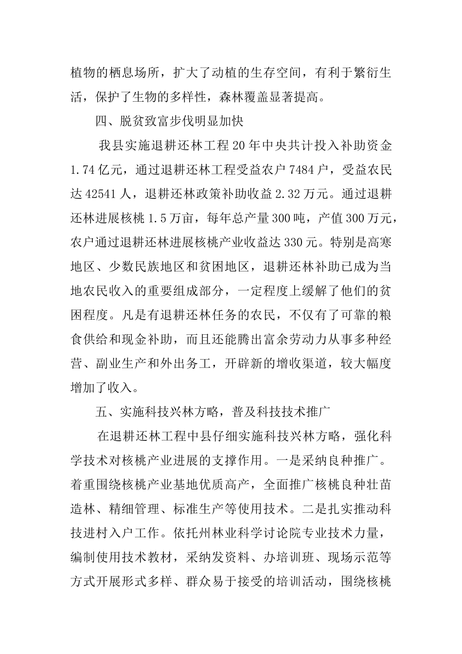 退耕还林工作先进事迹材料_第3页