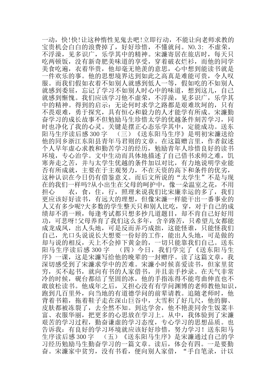 送东阳马生序读后感范文300字5篇_第2页