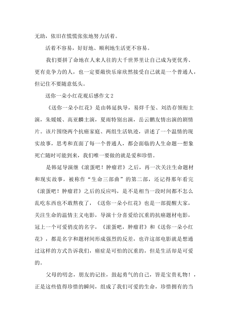 送你一朵小红花观后感作文5篇_第2页
