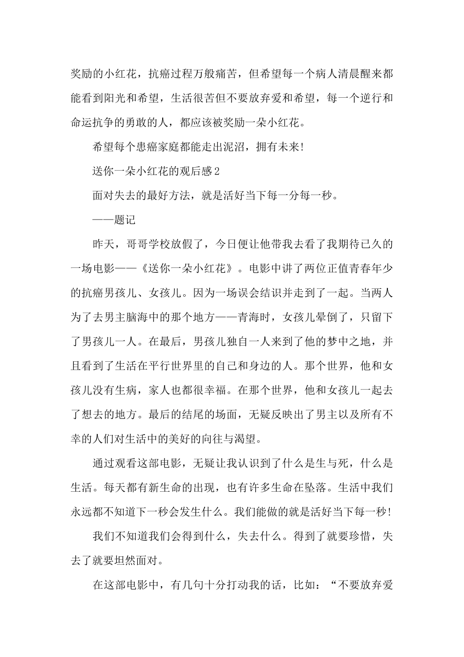 送你一朵小红花的观后感5篇_第2页