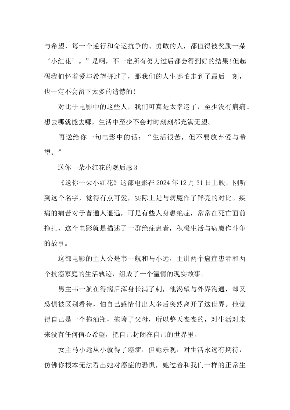 送你一朵小红花的观后感5篇_第3页