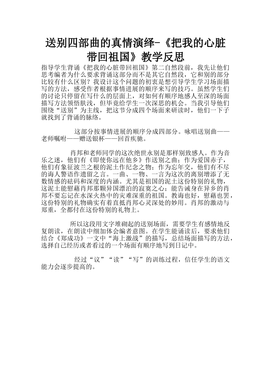 送别四部曲的真情演绎_第1页