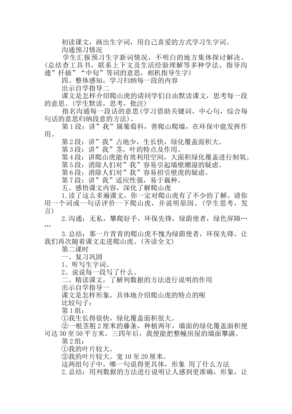 送你一片绿荫教案参考_第2页