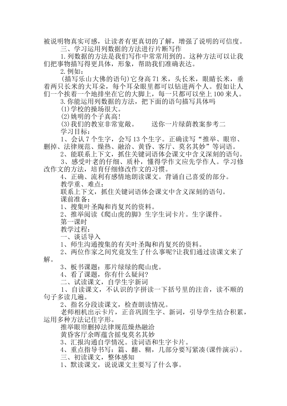 送你一片绿荫教案参考_第3页