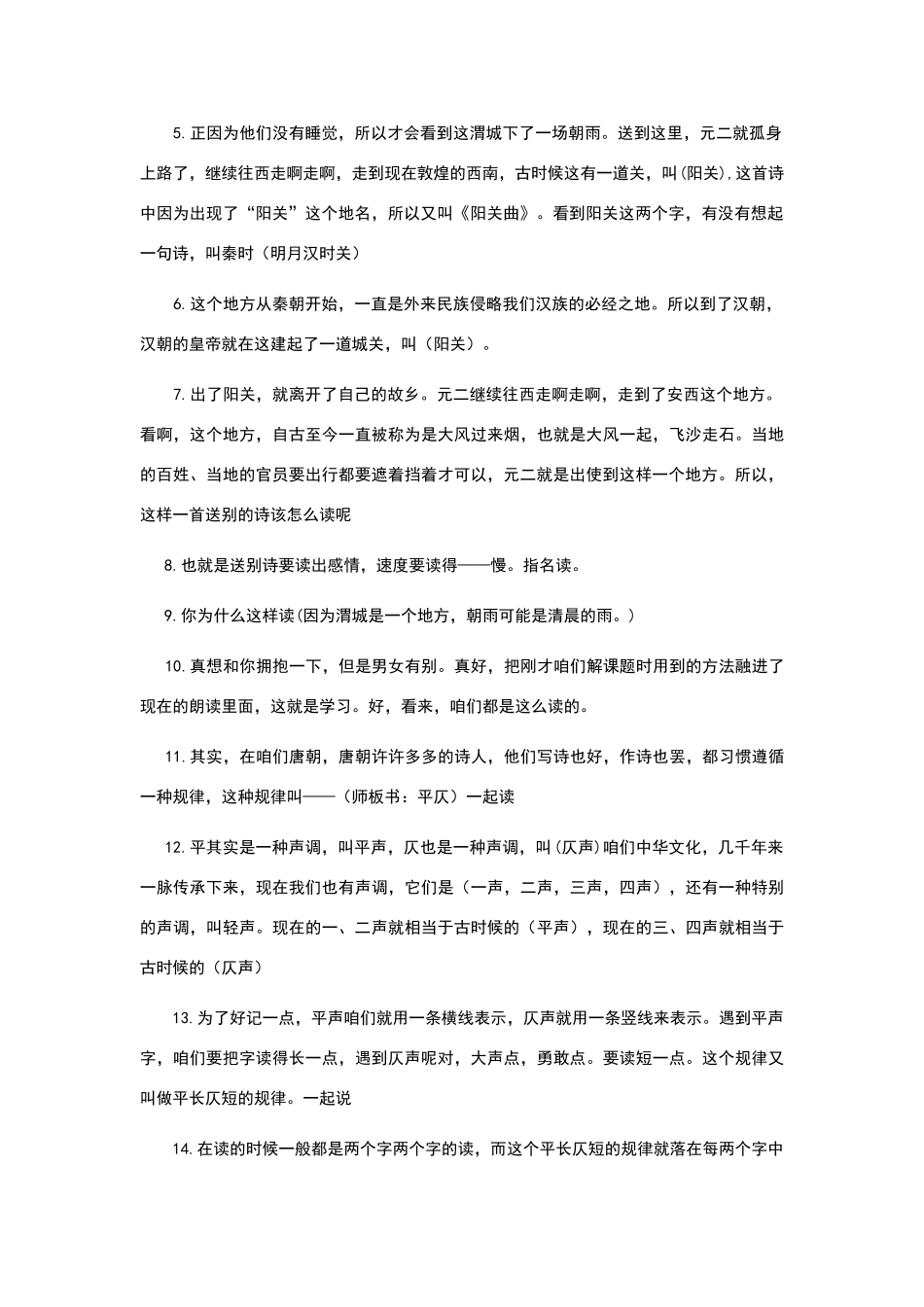 送元二使安西公开课课堂实录_第2页