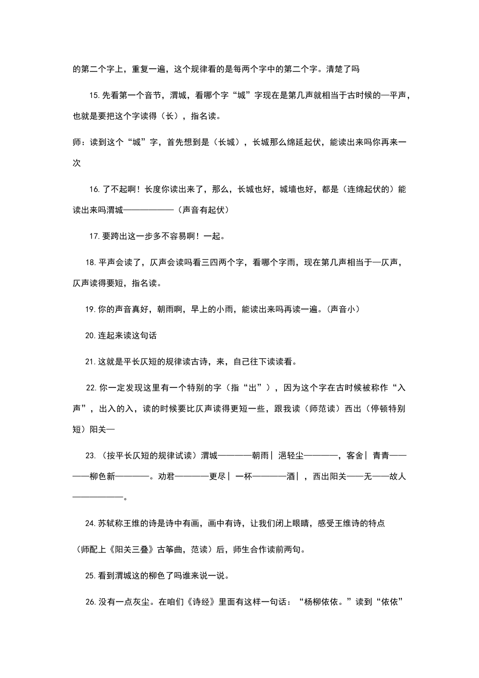 送元二使安西公开课课堂实录_第3页