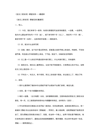 送元二使安西公开课课堂实录