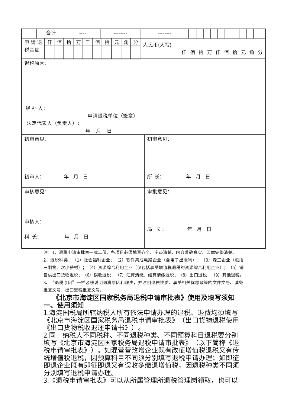 退税申请审批表_第2页
