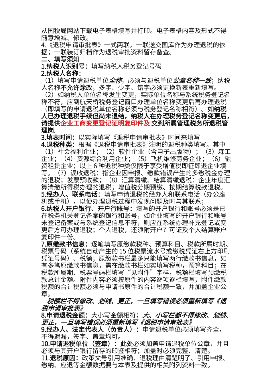 退税申请审批表_第3页