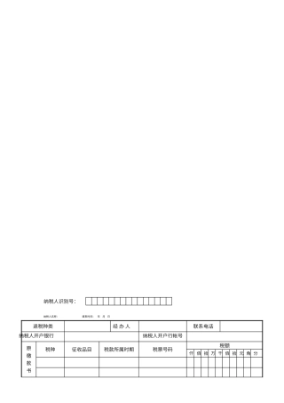 退税申请审批表
