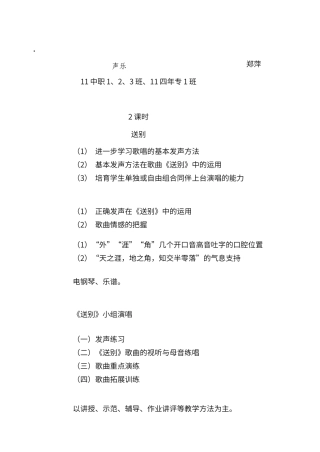 送别音乐课教案