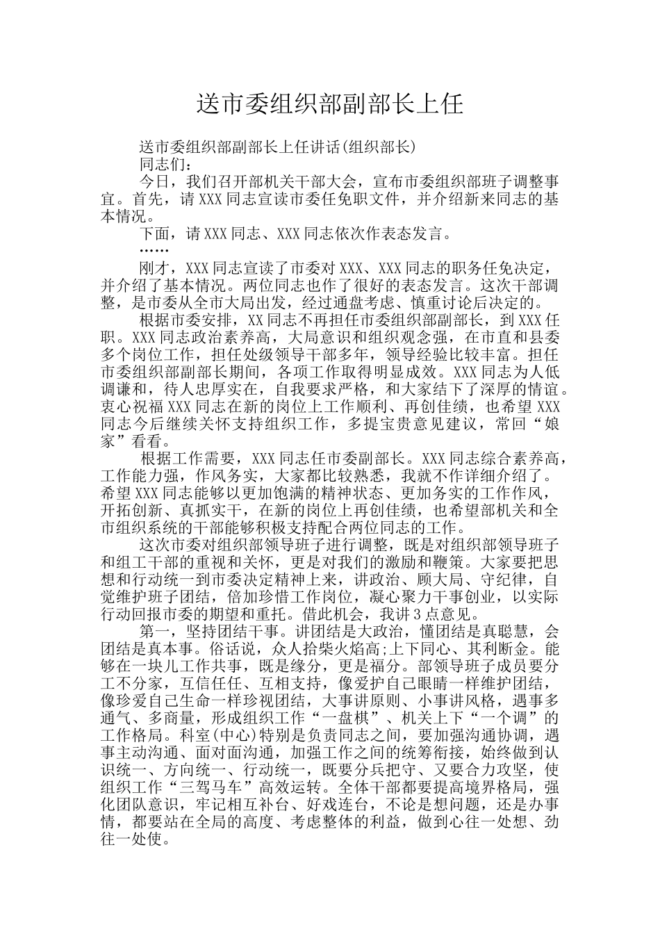 送市委组织部副部长上任_第1页