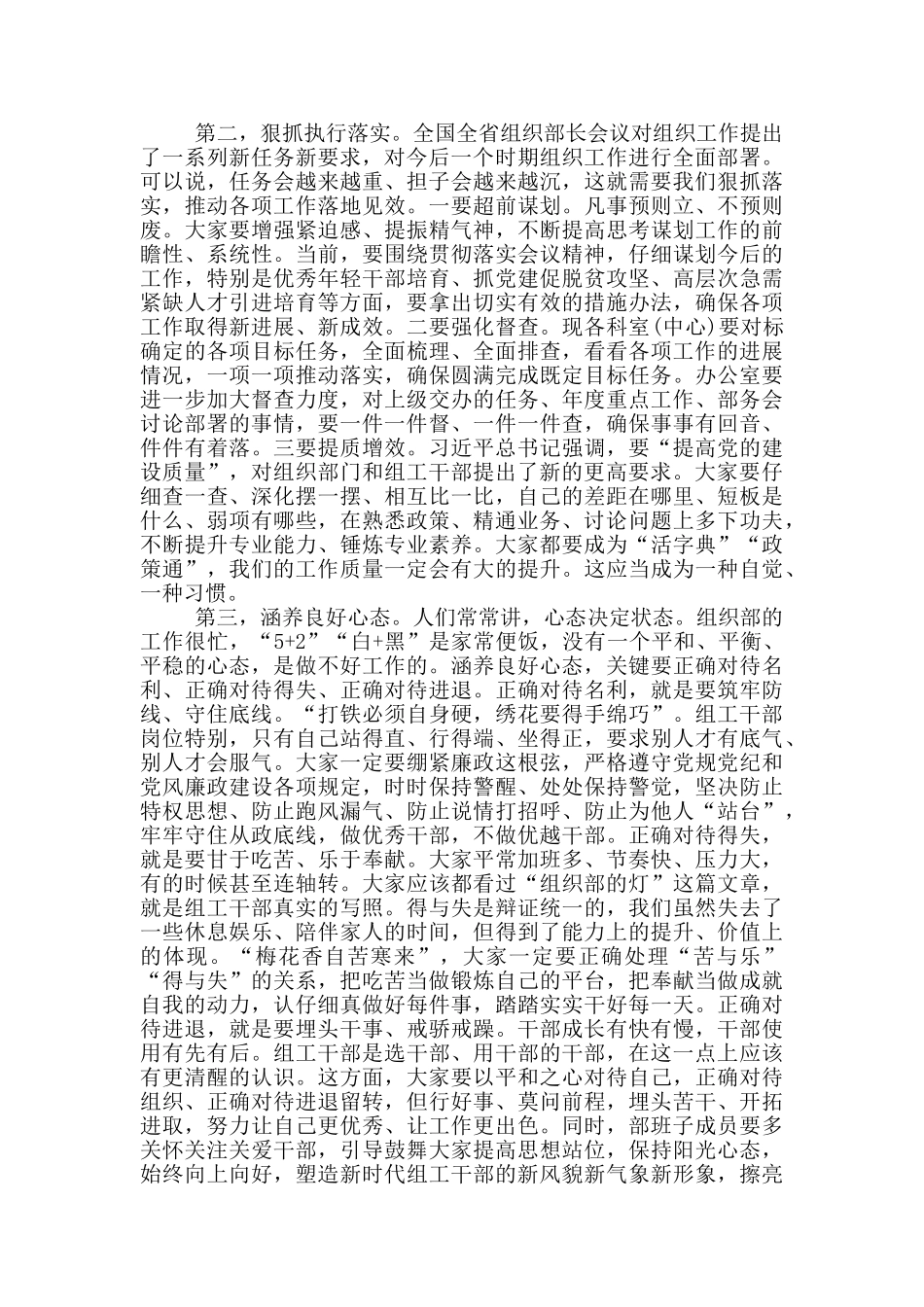 送市委组织部副部长上任_第2页