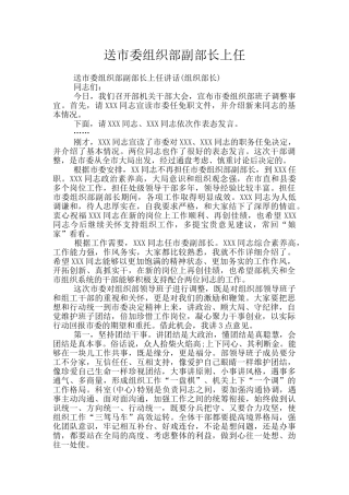 送市委组织部副部长上任