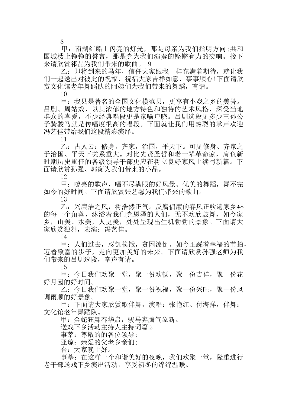 送戏下乡主持词_第2页
