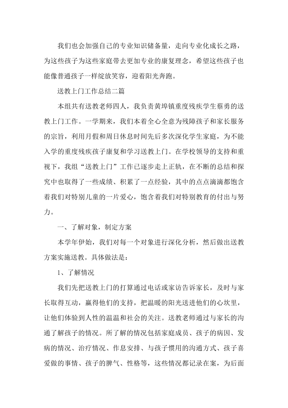 送教上门工作总结三篇_第2页