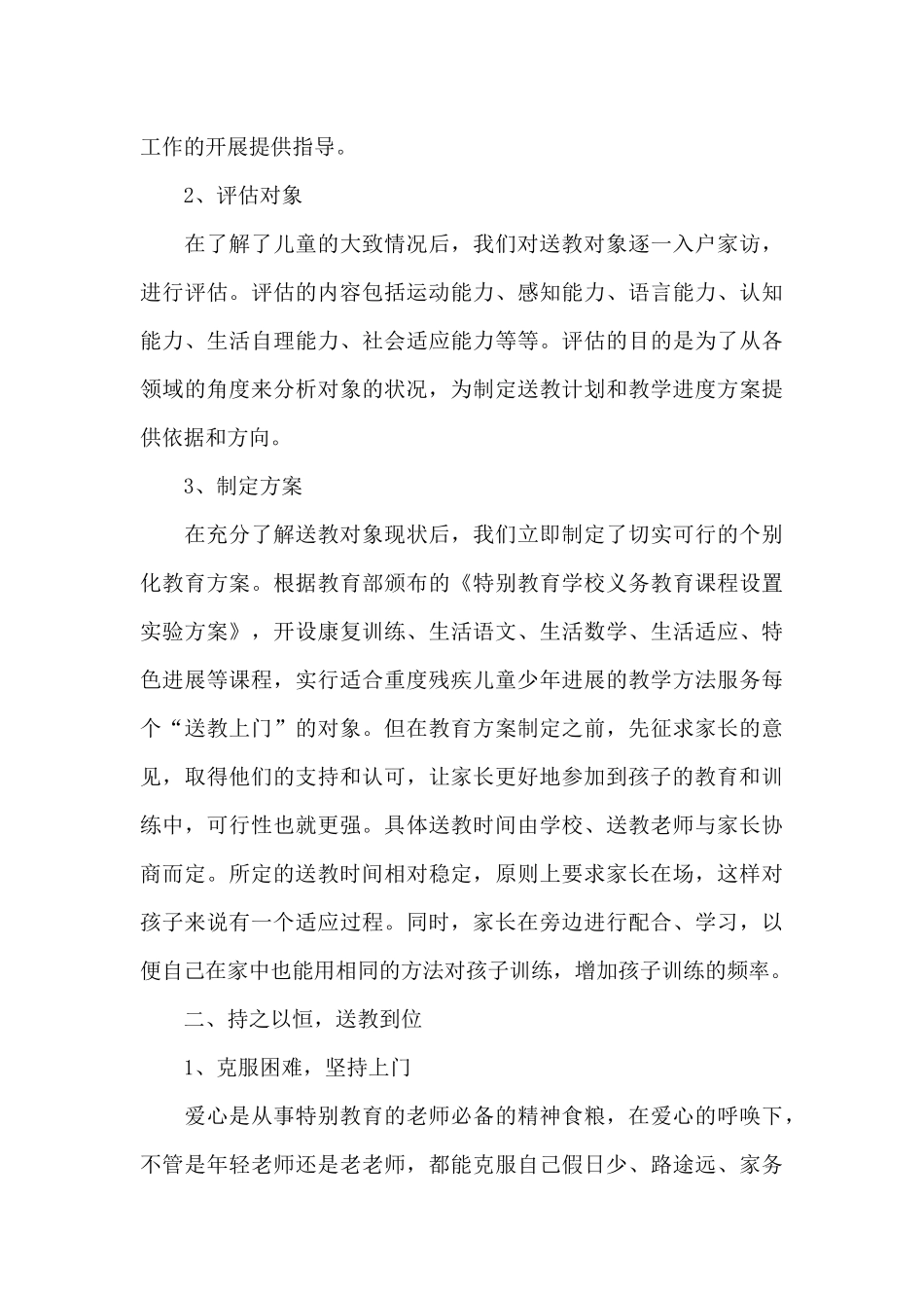 送教上门工作总结三篇_第3页