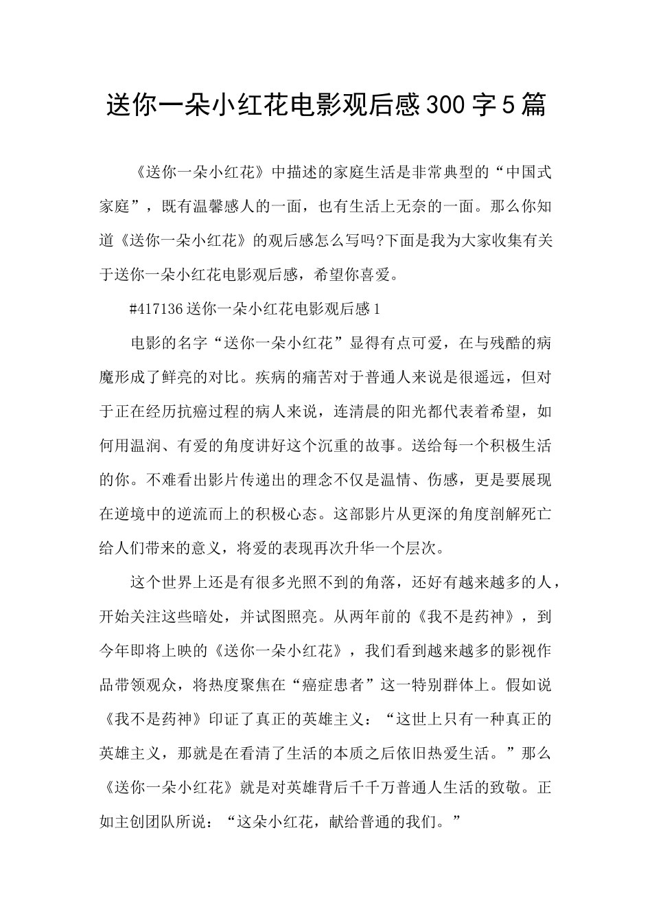 送你一朵小红花电影观后感300字5篇_第1页