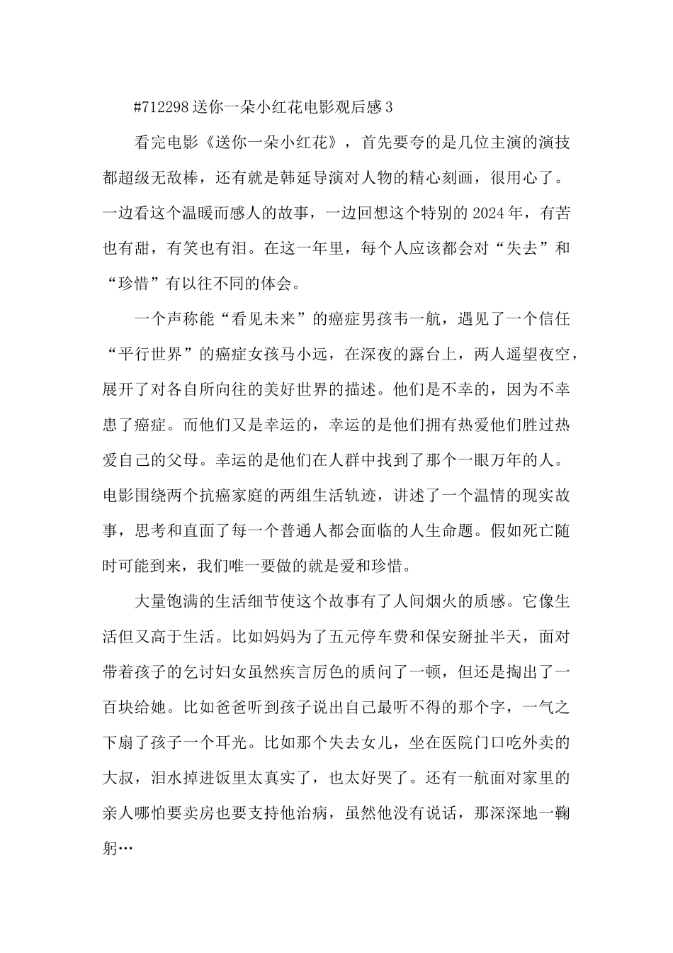 送你一朵小红花电影观后感300字5篇_第3页