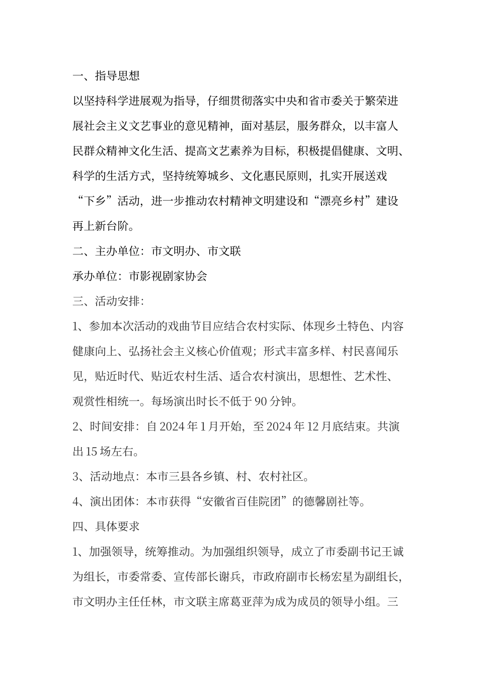 送戏下乡演出策划_第2页