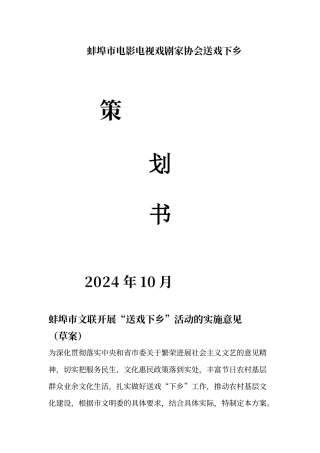 送戏下乡演出策划