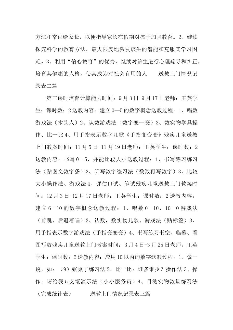送教上门情况记录表三篇_第2页